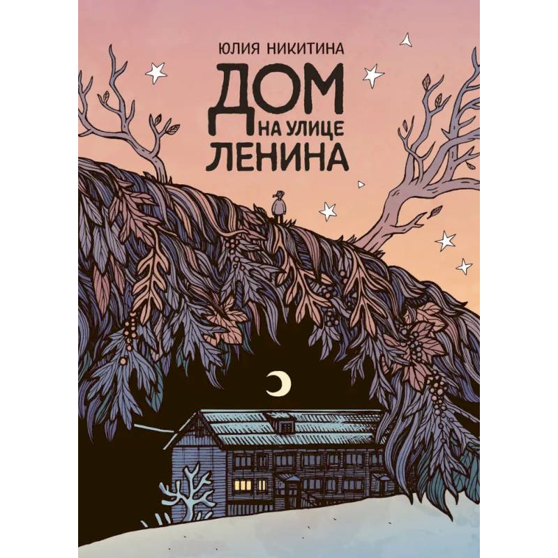 Фото Дом на улице Ленина