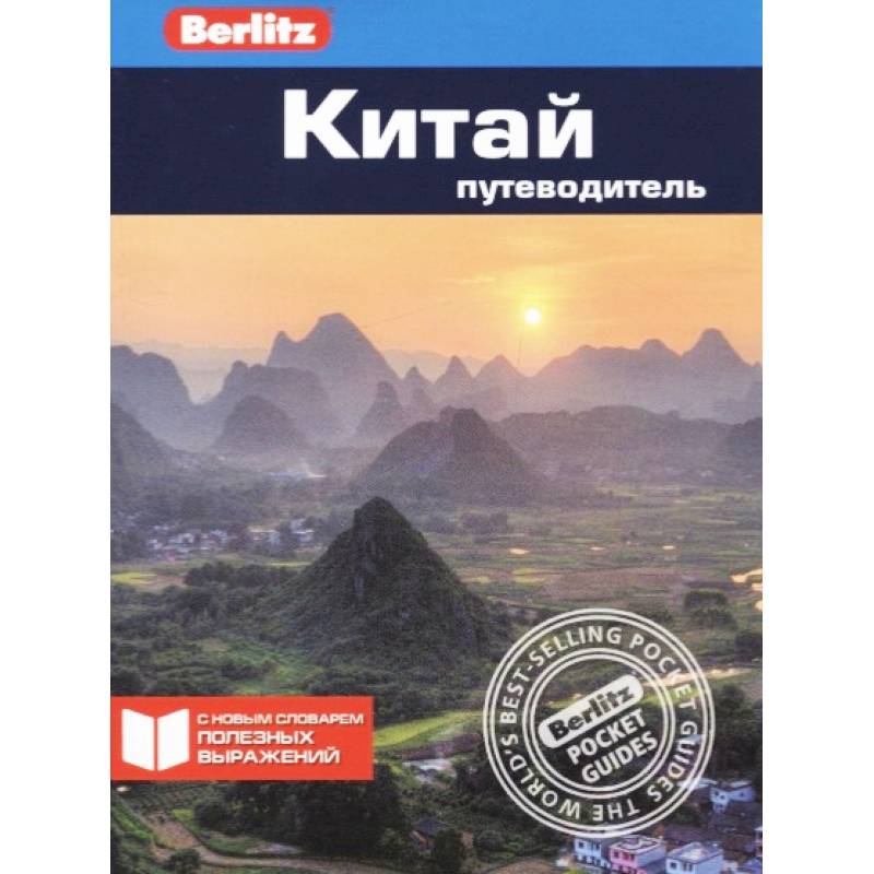 Фото Китай. Путеводитель