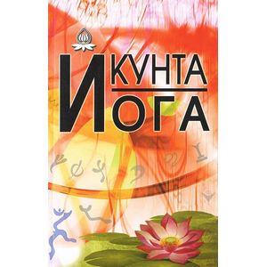 Фото Кунта Йога