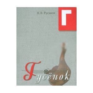 Фото Гусенок. Освоение букв