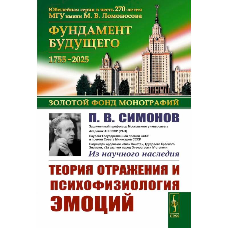 Фото Теория отражения и психофизиология эмоций