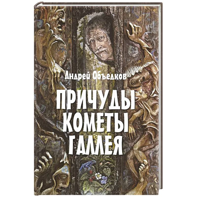 Фото Причуды кометы Галлея