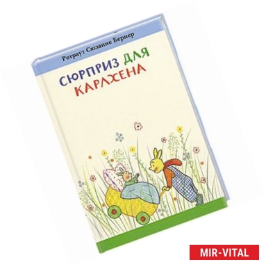 Фото Сюрприз для Карлхена