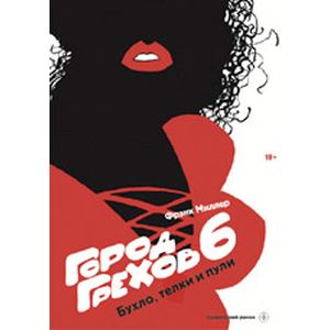 Фото Город Грехов-6. Бухло,телки и пули