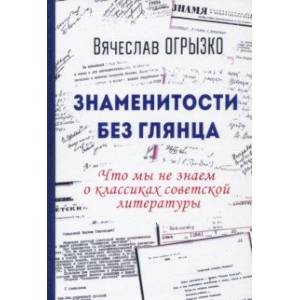 Фото Знаменитости без глянца. Что мы не знаем о классиках советской литературы