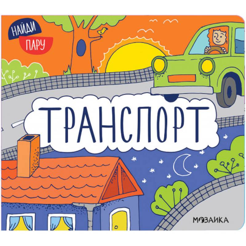 Фото Транспорт