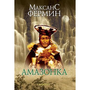 Фото Амазонка