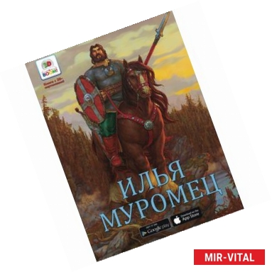 Фото Илья Муромец