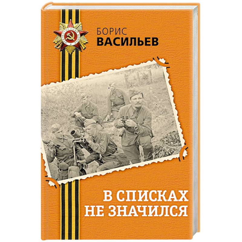Фото В списках не значился