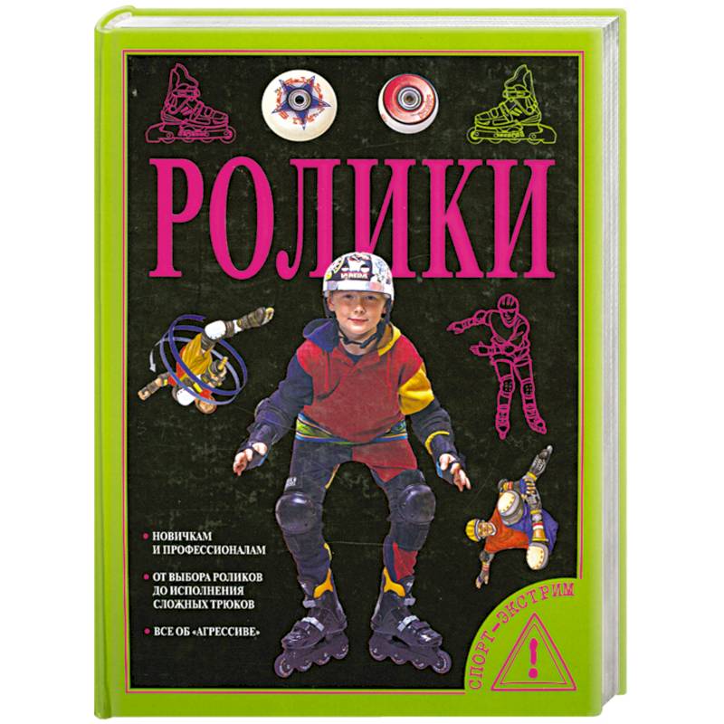 Фото Ролики