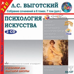 Фото 2CDmp3 Психология искусства