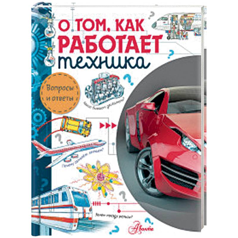 Фото О том, как работает техника