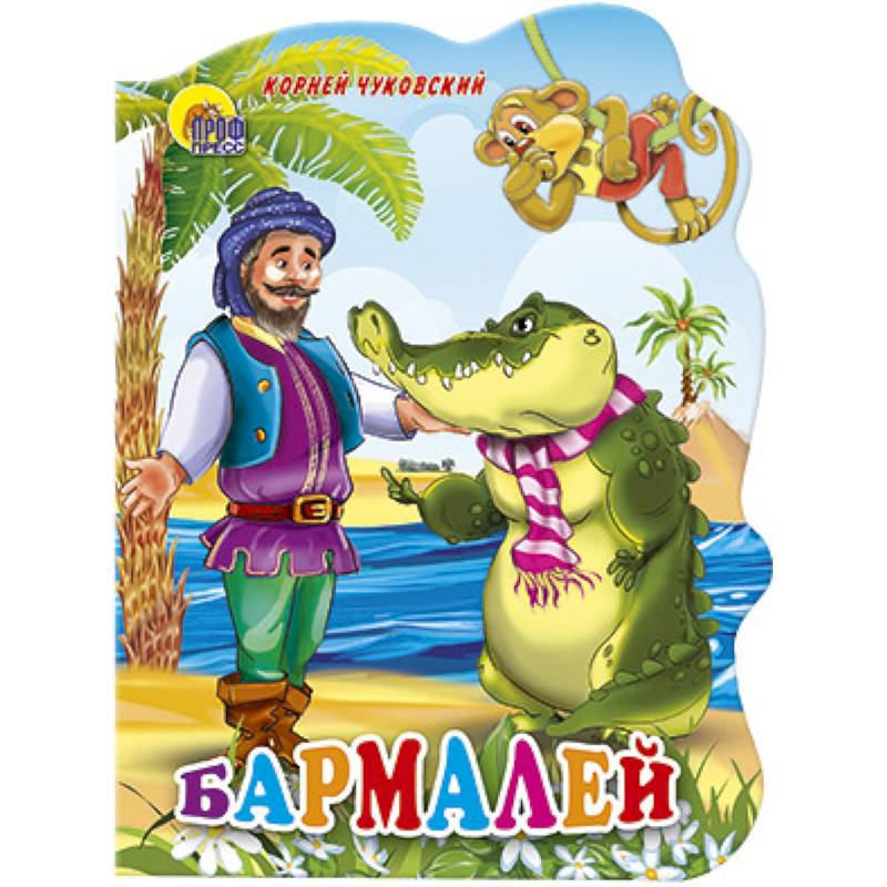 Фото Бармалей