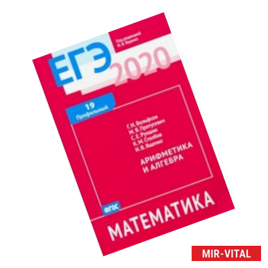 Фото ЕГЭ-2020. Математика. Арифметика и алгебра. Задача 19 (профильный уровень). ФГОС