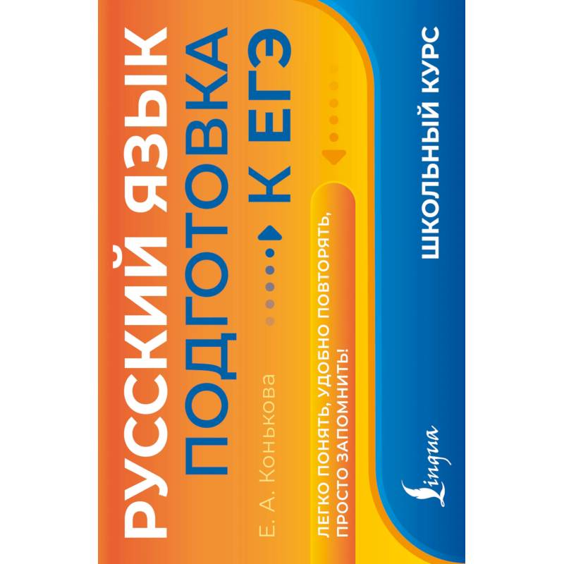 Фото Русский язык. Подготовка к ЕГЭ
