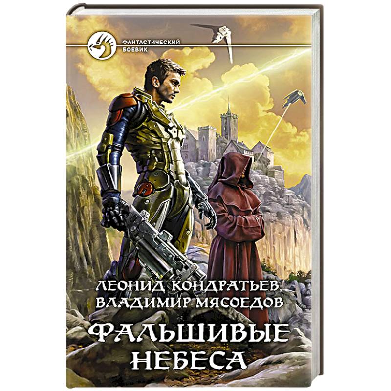 Фото Фальшивые небеса