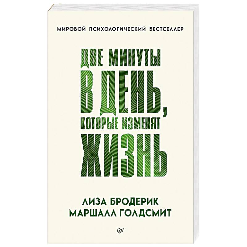Фото Две минуты в день, которые изменят жизнь