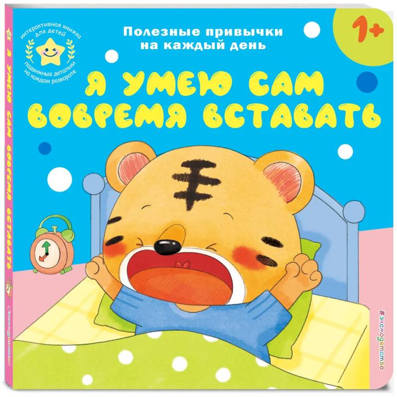 Фото Я умею сам вовремя вставать