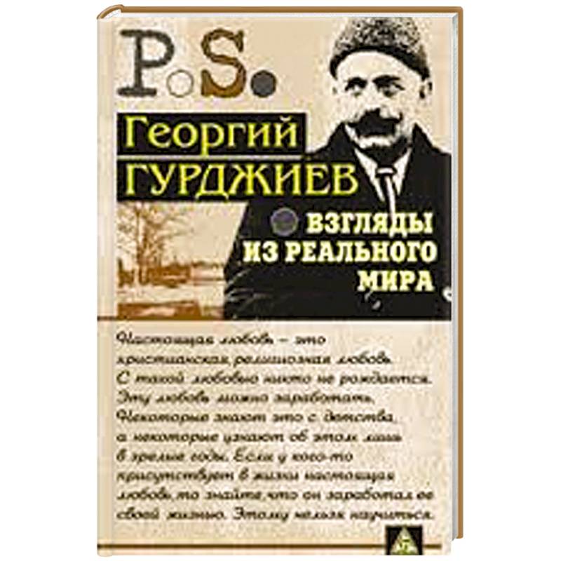 Фото Взгляды из реального мира
