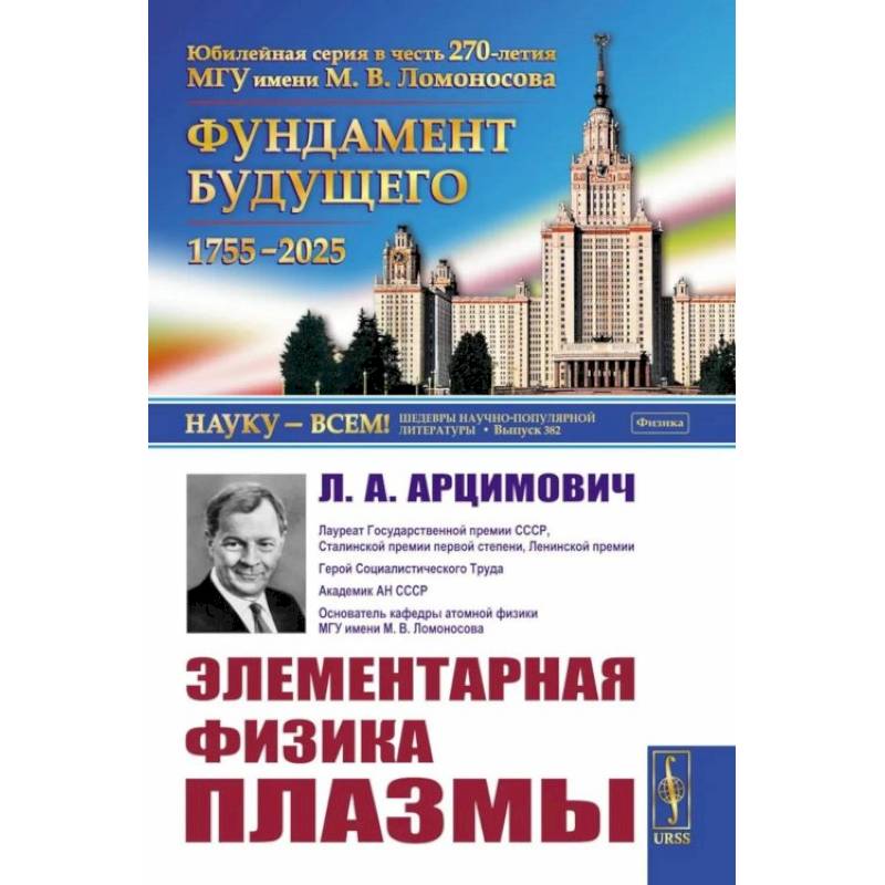 Фото Элементарная физика плазмы