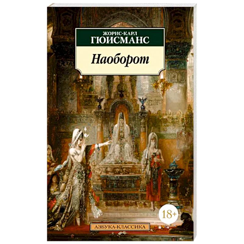 Фото Наоборот