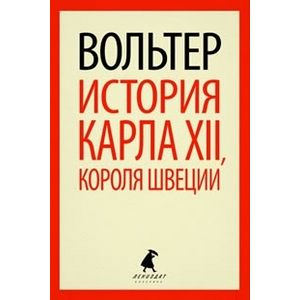 Фото История Карла XII, короля Швеции
