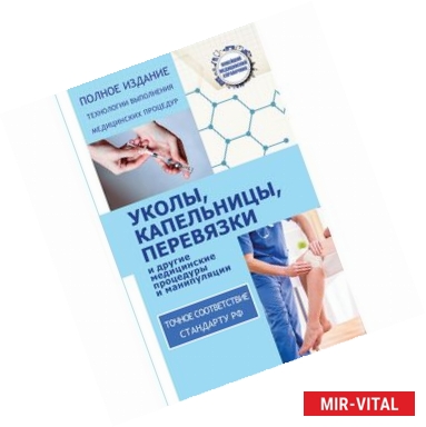 Фото Уколы, капельницы, перевязки и другие медицинские процедуры и манипуляции
