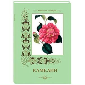 Фото Камелии