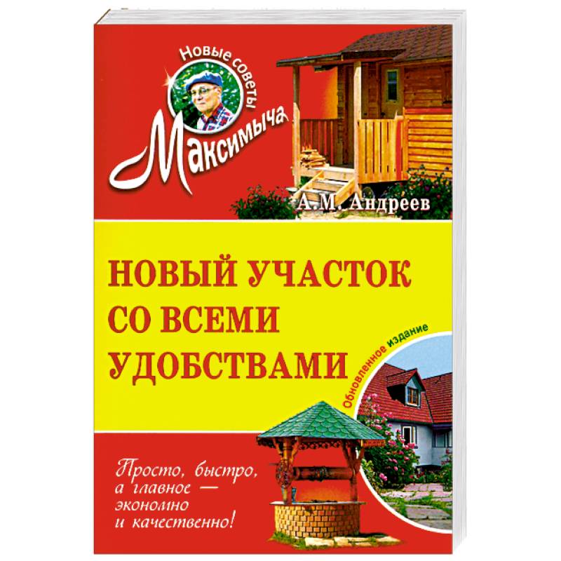 Фото Новый участок со всеми удобствами. Обновленное издание