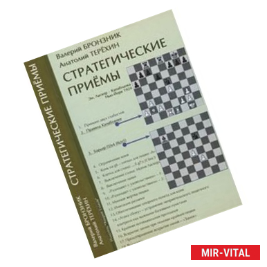 Фото Стратегические приемы