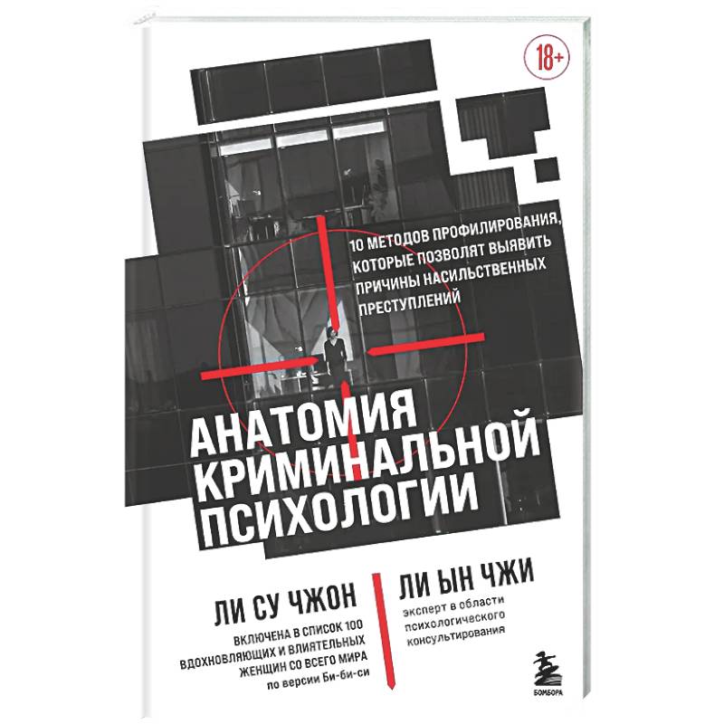 Фото Анатомия криминальной психологии. 10 методов профилирования, которые позволят выявить причины насильственных преступлений