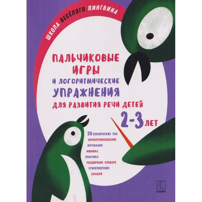 Фото Пальчиковые игры и логоритмические упражнения для развития речи детей 2-3 лет