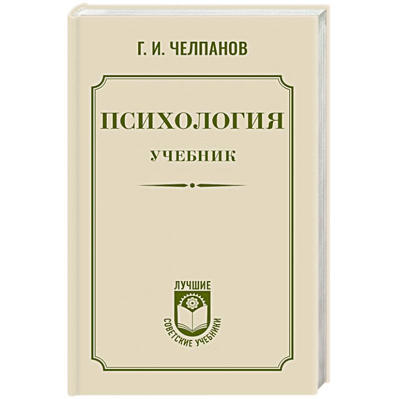 Фото Психология: учебник