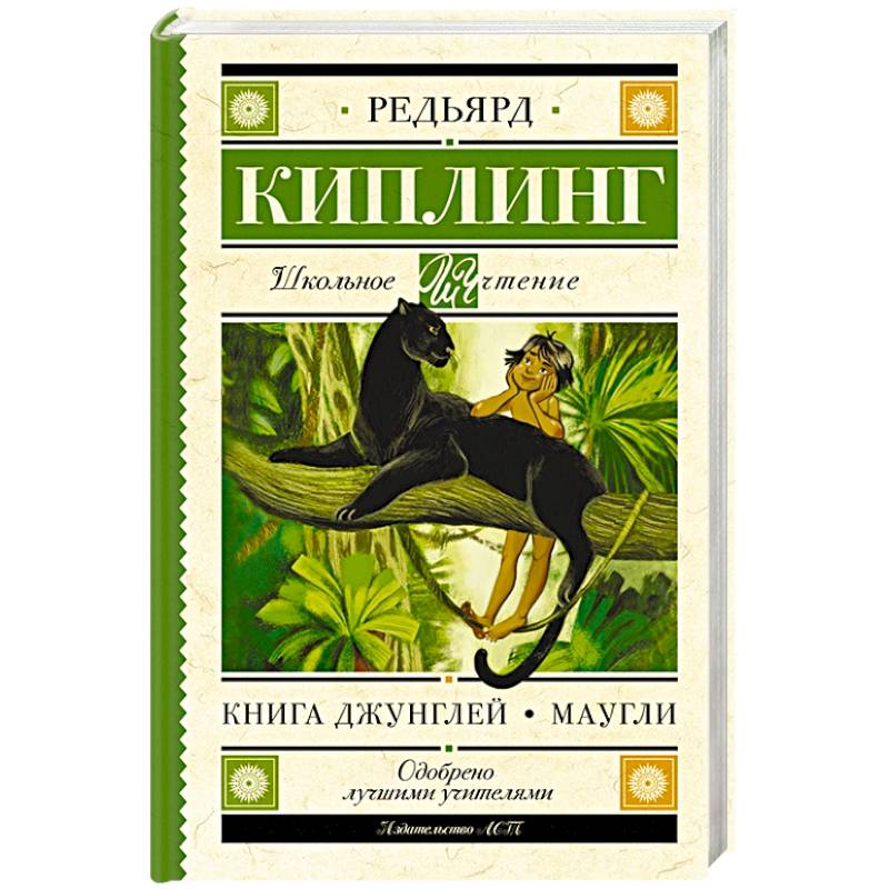 Фото Книга Джунглей. Маугли