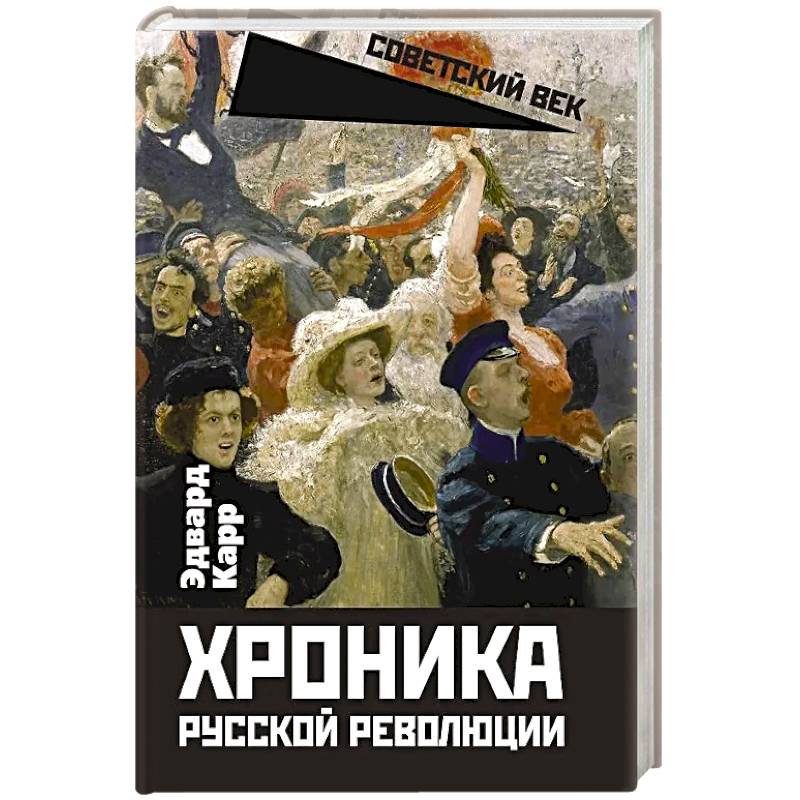 Фото Хроника русской революции