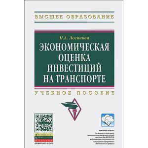 Фото Экономическая оценка инвестиций на транспорте