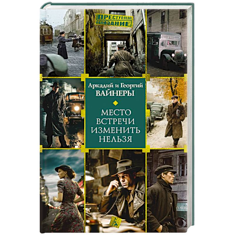 Фото Место встречи изменить нельзя