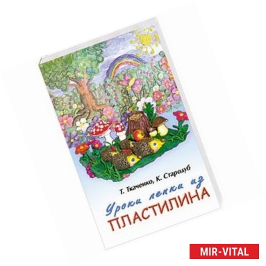 Фото Уроки лепки из пластилина