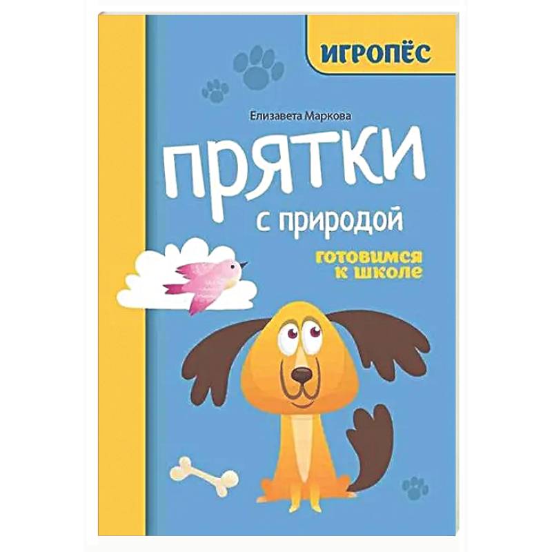 Фото Прятки с природой: готовимся к школе