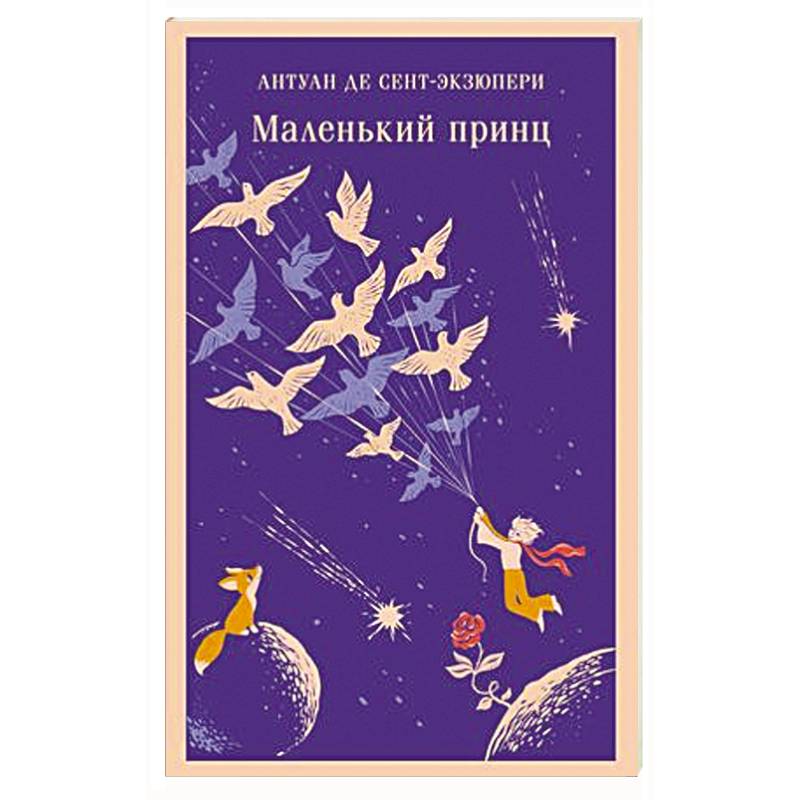 Фото Маленький принц