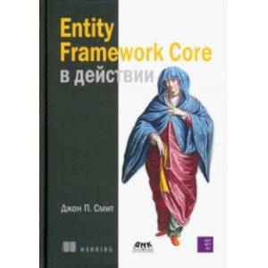 Фото Entity Framework Core в действии