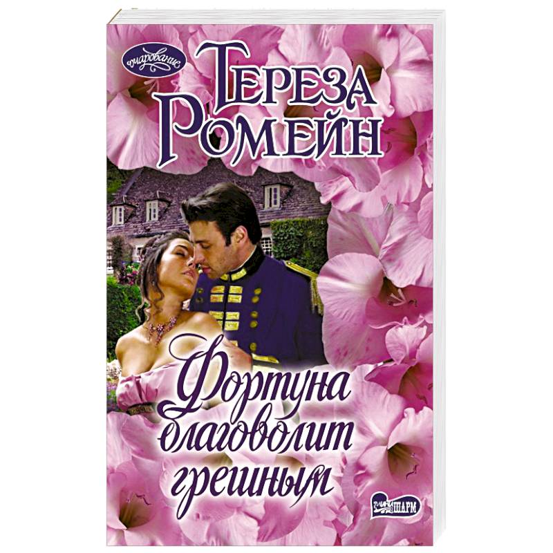 Фото Фортуна благоволит грешным