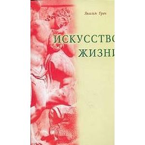 Фото Искусство жизни