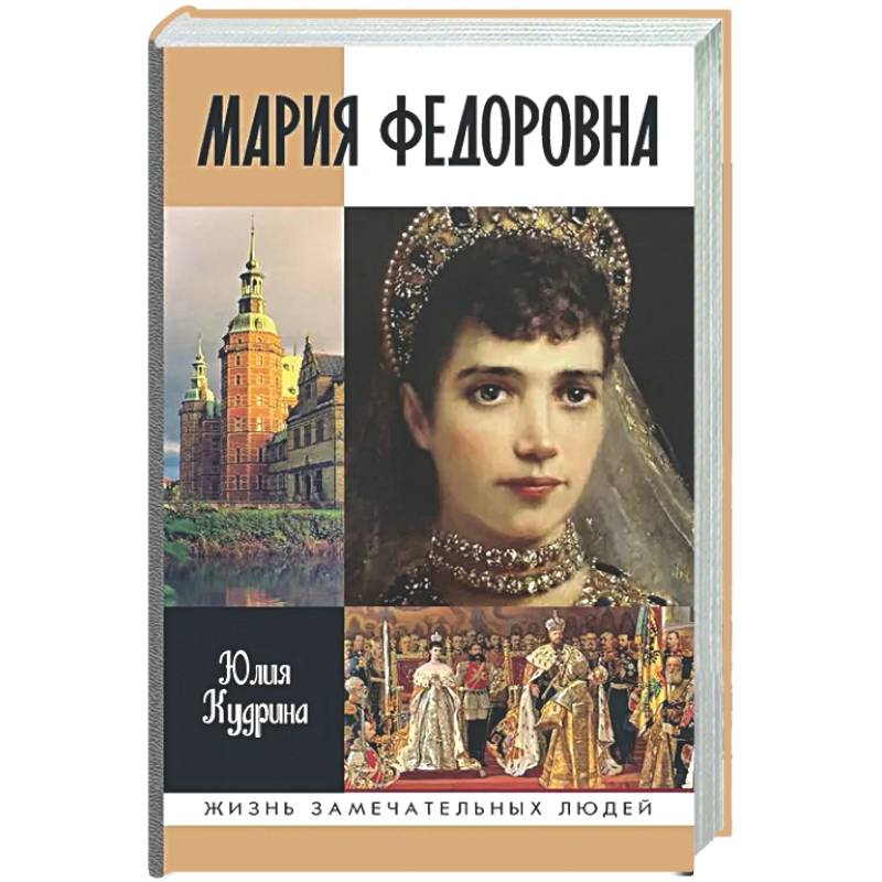 Фото Мария Федоровна