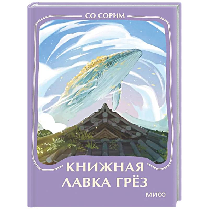 Фото Книжная лавка грез. Мини-книга