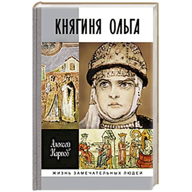 Фото Княгиня Ольга