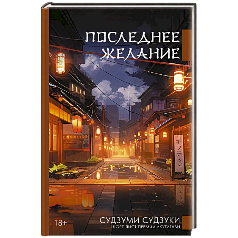 Фото Последнее желание