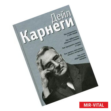 Фото Как располагать к себе людей. Как эффективно общаться с людьми. Как преодолеть тревогу и стресс