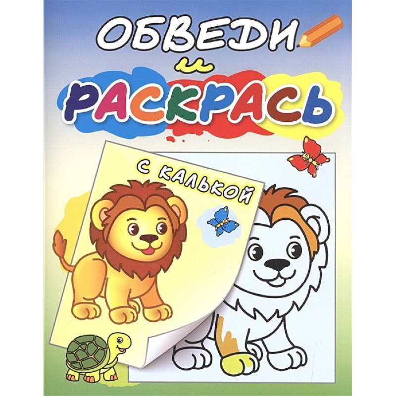 Фото Львёнок и черепаха