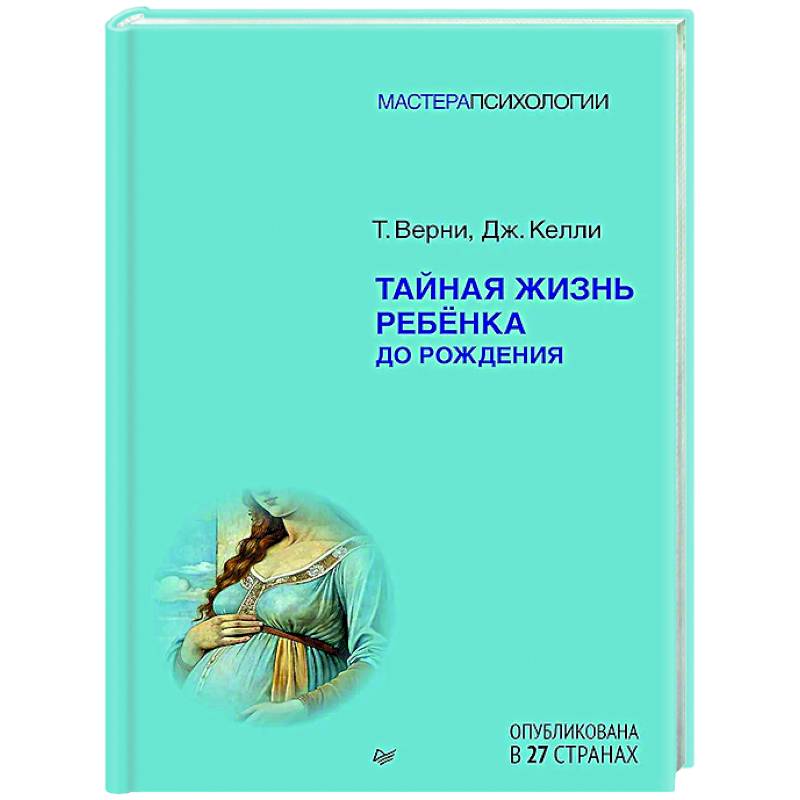 Фото Тайная жизнь ребёнка до рождения